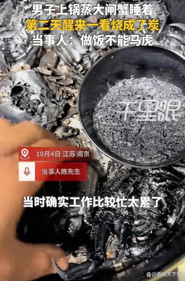 男子睡过头280元大闸蟹被蒸成炭