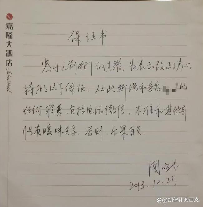 前夫家属称手握女局长出轨照片保证书