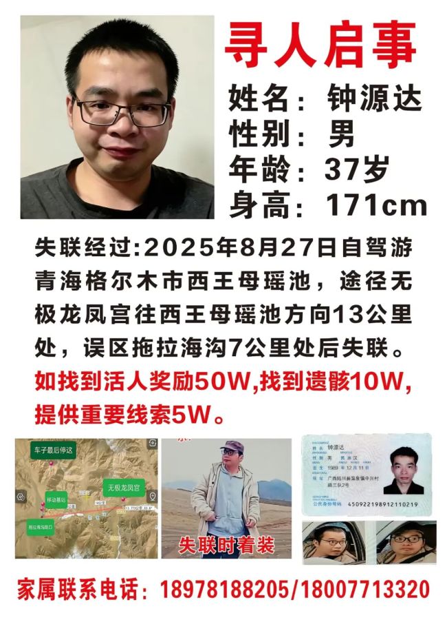 男子失联家属悬赏50万寻人