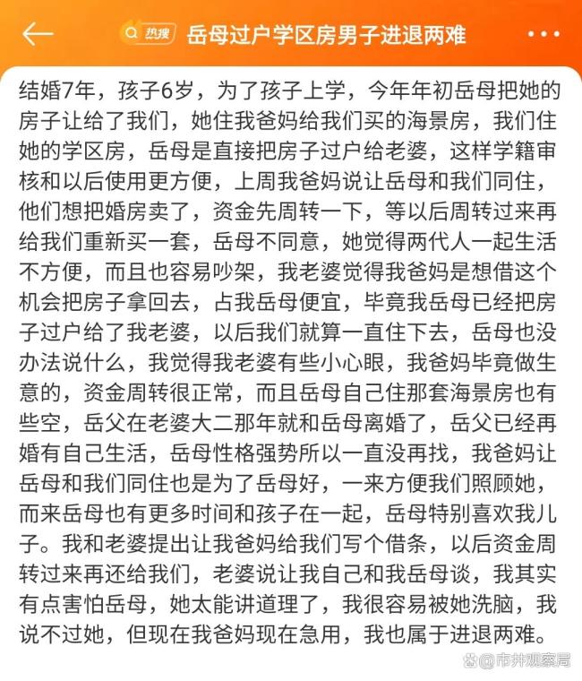 岳母过户学区房男子进退两难