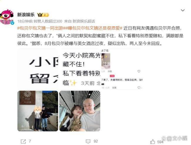 包贝尔包文婧一同出游