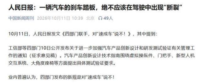 人民日报评刹车踏板风波 安全底线不容逾越