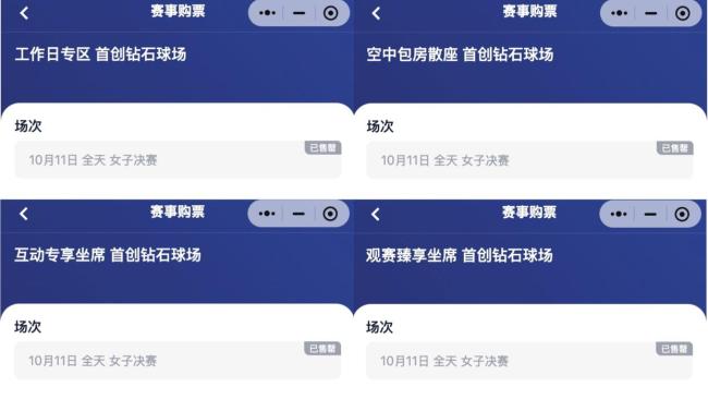 中网决赛一票难求