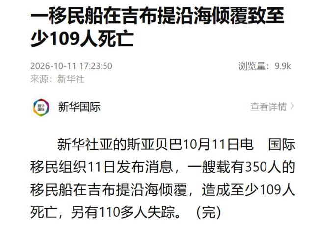 移民船在吉布提沿海倾覆致109人死亡