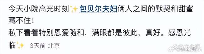 包贝尔出轨风波后与包文婧出游 恩爱同框引热议