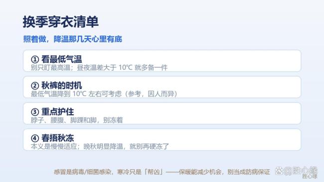 降温:穿秋裤 换季叠穿指南