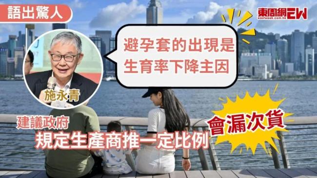 施永青建议推会漏的避孕套