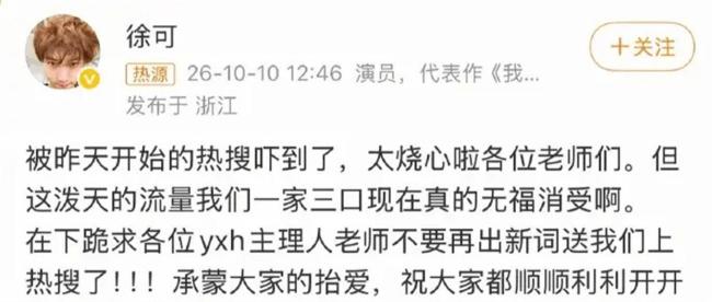 徐可回应沐言上热搜