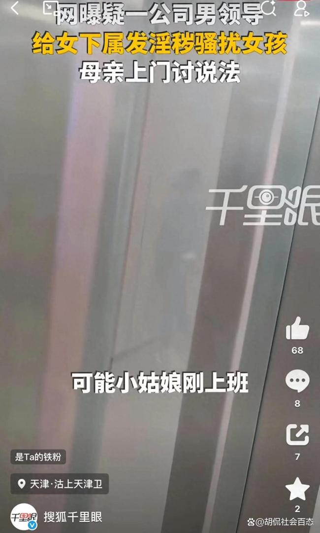 男领导给女下属发淫秽照 算性骚扰吗?