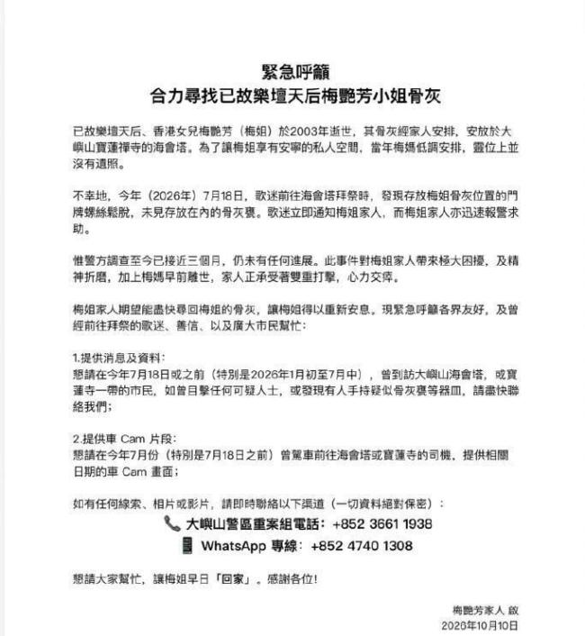 梅艳芳哥哥跪地痛哭否认偷骨灰 骨灰失踪成谜
