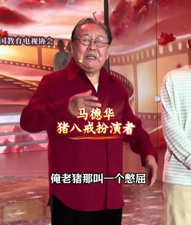 81岁马德华还原猪八戒经典台词，语气神态和当年一模一样