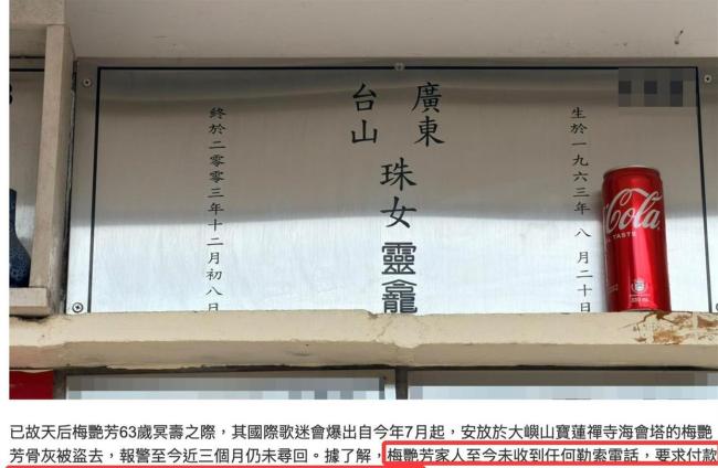 梅艳芳家属至今未收到勒索电话 骨灰瓮失踪谜团待解