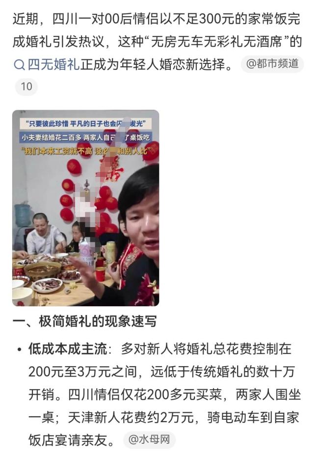 情侣结婚没房没车没彩礼没酒席 真爱超越物质