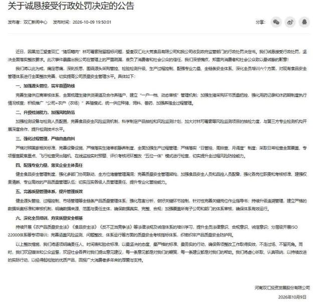 双汇董事长为何被罚3764万 管理漏洞曝光