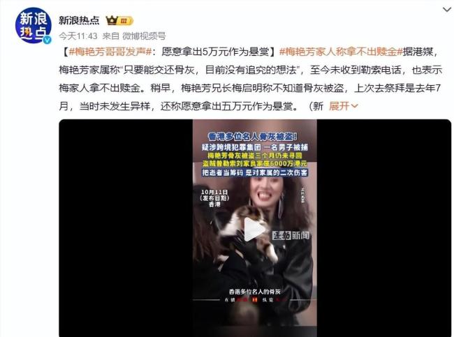 梅艳芳哥哥跪地痛哭否认偷骨灰 骨灰失踪成谜