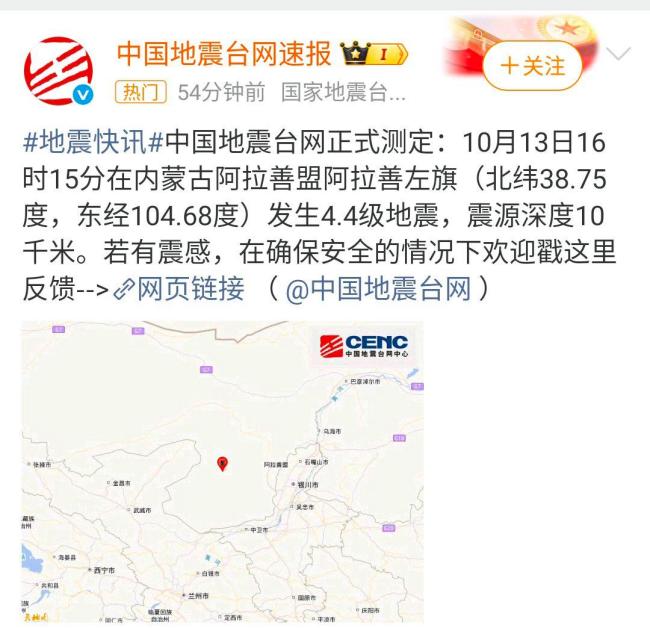 内蒙古阿拉善左旗发生4.4级地震
