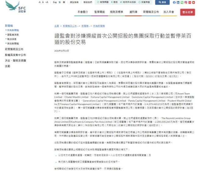 茶百道涉嫌操纵IPO被香港证监会停牌 监管机构主动指令停牌