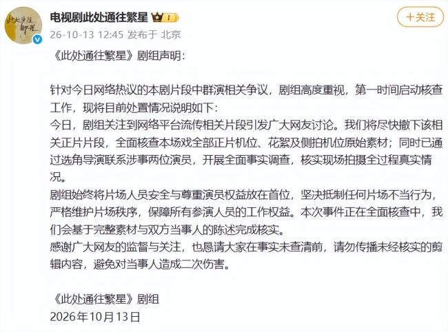 剧方回应男群演疑似猥亵女演员 全面核查中