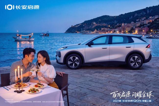 2027款长安启源Q05上市 销量冠军再升级