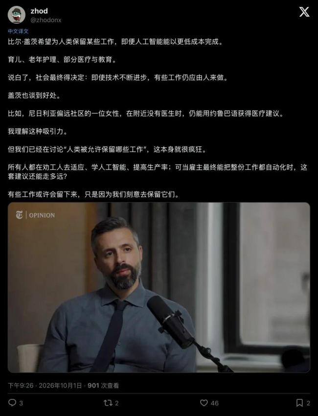 如何看比尔·盖茨对AI的担忧 守护人性与岗位