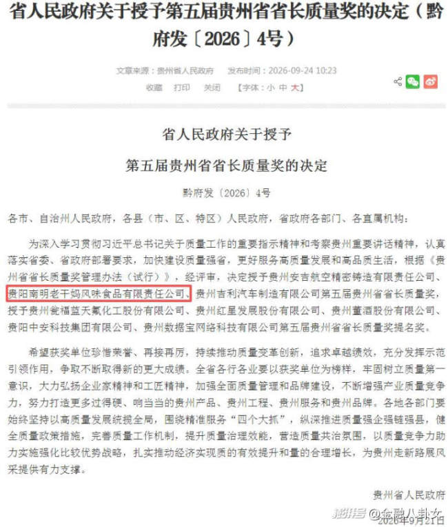 79岁老干妈陶华碧用AI一年赚了54亿