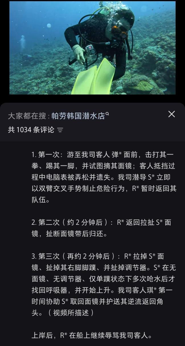 帕劳涉事潜导被暂停潜水工作 水下冲突真相待查