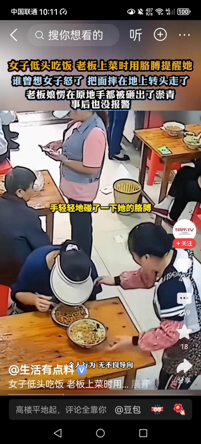 女子在餐厅被轻拍提醒上菜后暴怒摔盘,老板称胳膊被砸青 善意与边界感的碰撞