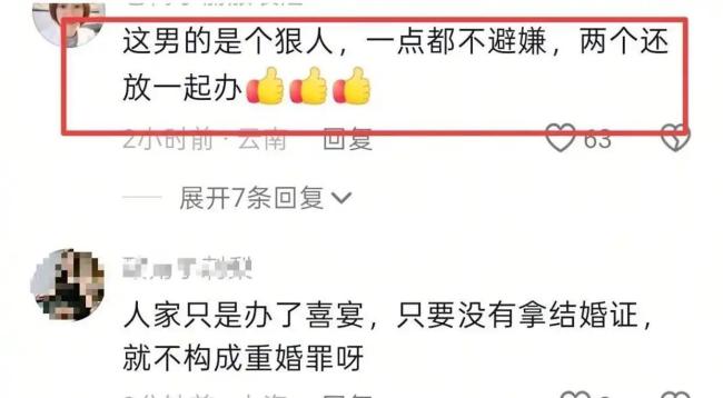 官方回应“一男与两女同日两宴”:不重婚;道德争议持续发酵