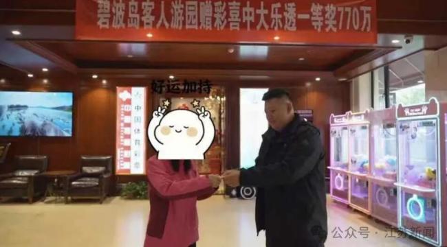 女子花228元买北京一景区门票,附赠的彩票中了770万元