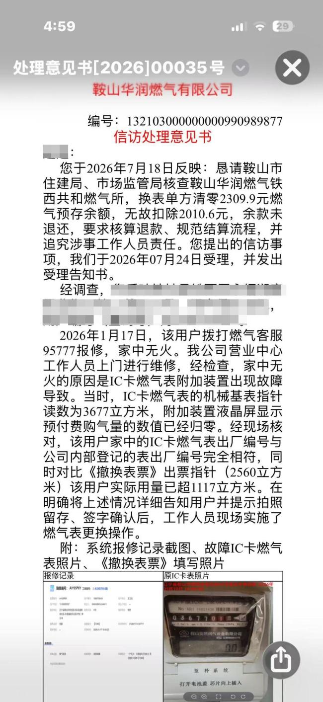 男子发现十年疑被多收五千多燃气费 换表后余额清零引争议