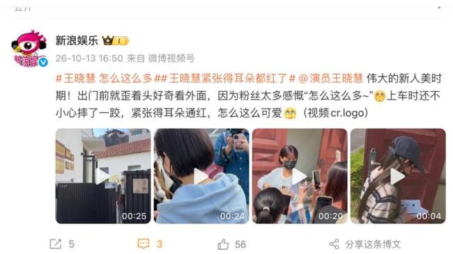 王晓慧见粉丝紧张的摔了个大屁兜，耳朵都红了，又慌张又可爱