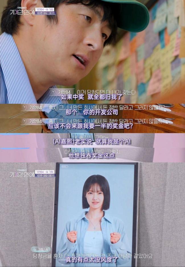 韩综让AI和人谈恋爱，发现它在背后“蛐蛐”相亲对象