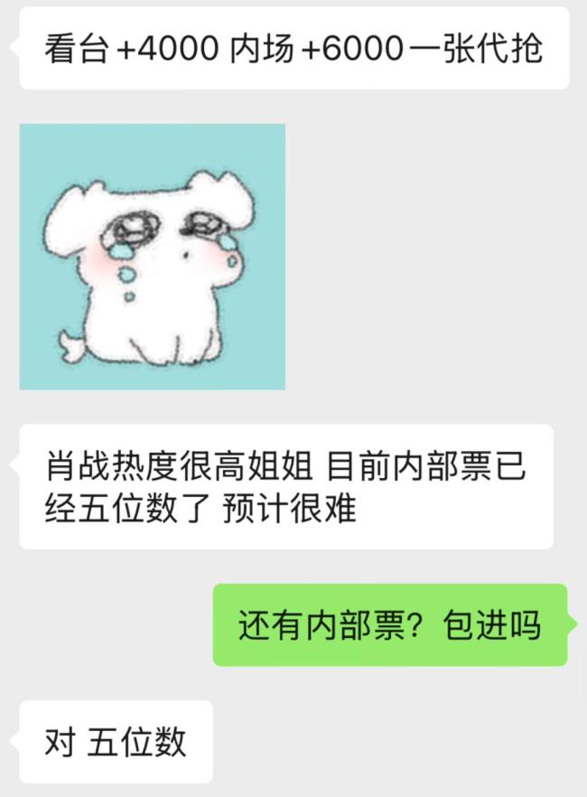 肖战演唱会 五位数难包进 官方可售门票未明