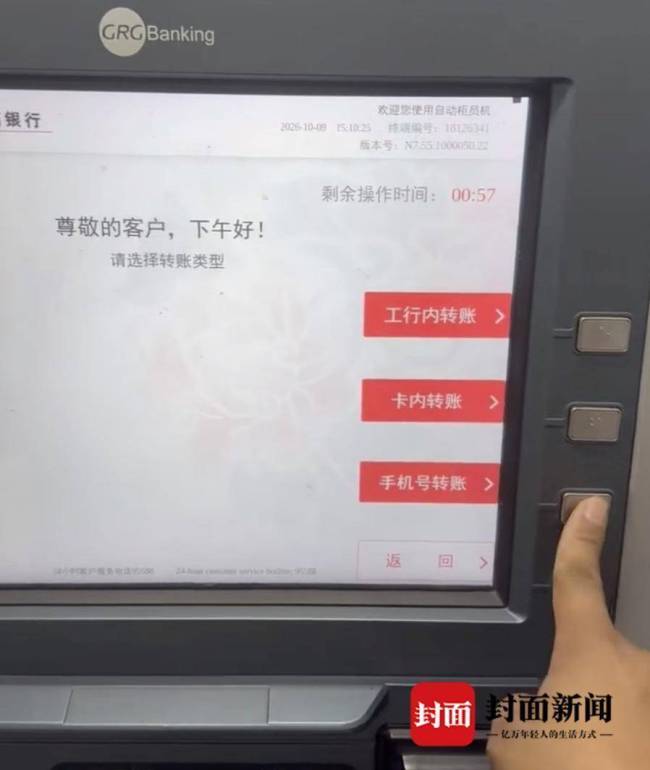 用ATM给自己手机号转账钱进别人账户