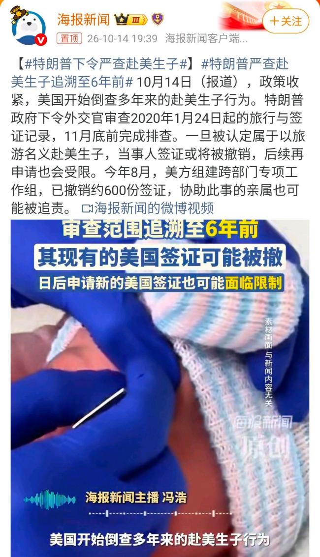 特朗普严查赴美生子 签证审查风暴来袭