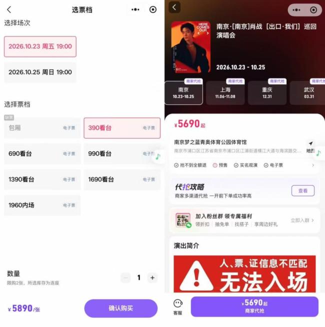 网传某演唱会门票被炒至25万一张 黄牛票价引争议