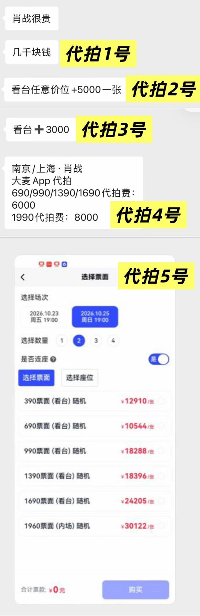 网传某演唱会门票被炒至25万一张 黄牛票价引争议