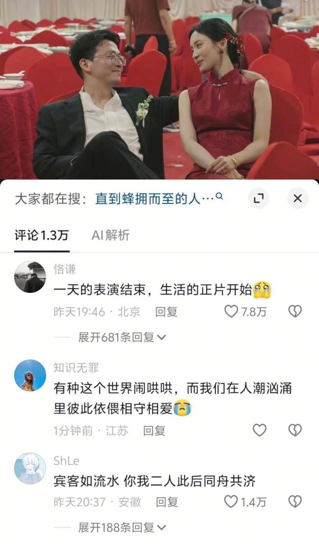 新人送完宾客后对视泪崩刷屏全网 一眼万年触动人心
