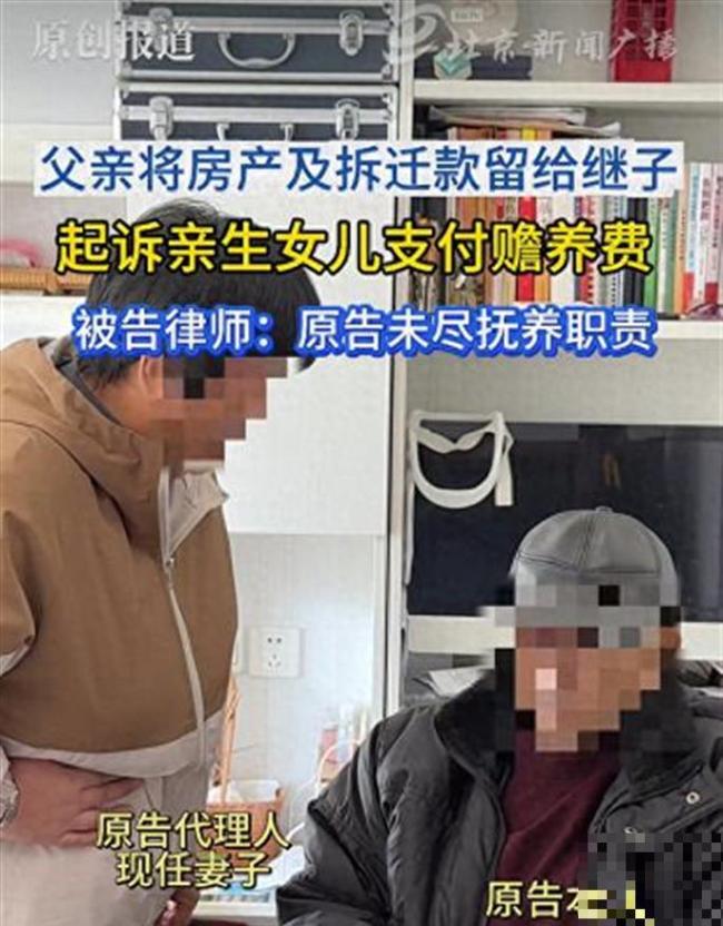 家产全给继子养老别只找女儿 亲情与责任的纠葛