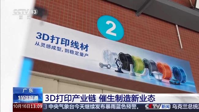 广交会3D打印设备受热捧 外贸新名片闪耀会展