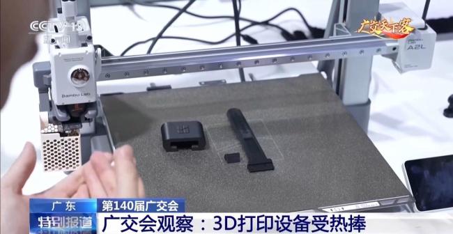 广交会3D打印设备受热捧 外贸新名片闪耀会展