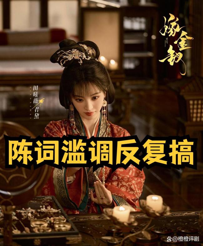 闫桉嫁金钗开播人脉 古装权谋新看点