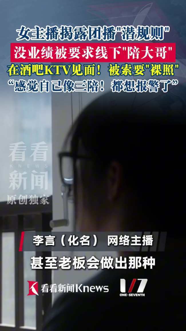 女主播揭露团播乱象：白天“写作业”晚上撬大哥