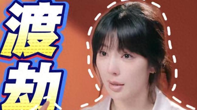 38岁赵奕欢恋综遭嫌弃
