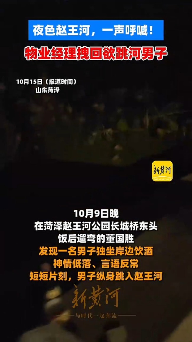 男子想要跳河物业经理劝回