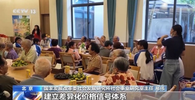 养老服务收费新政出台 将迎来哪些变化？