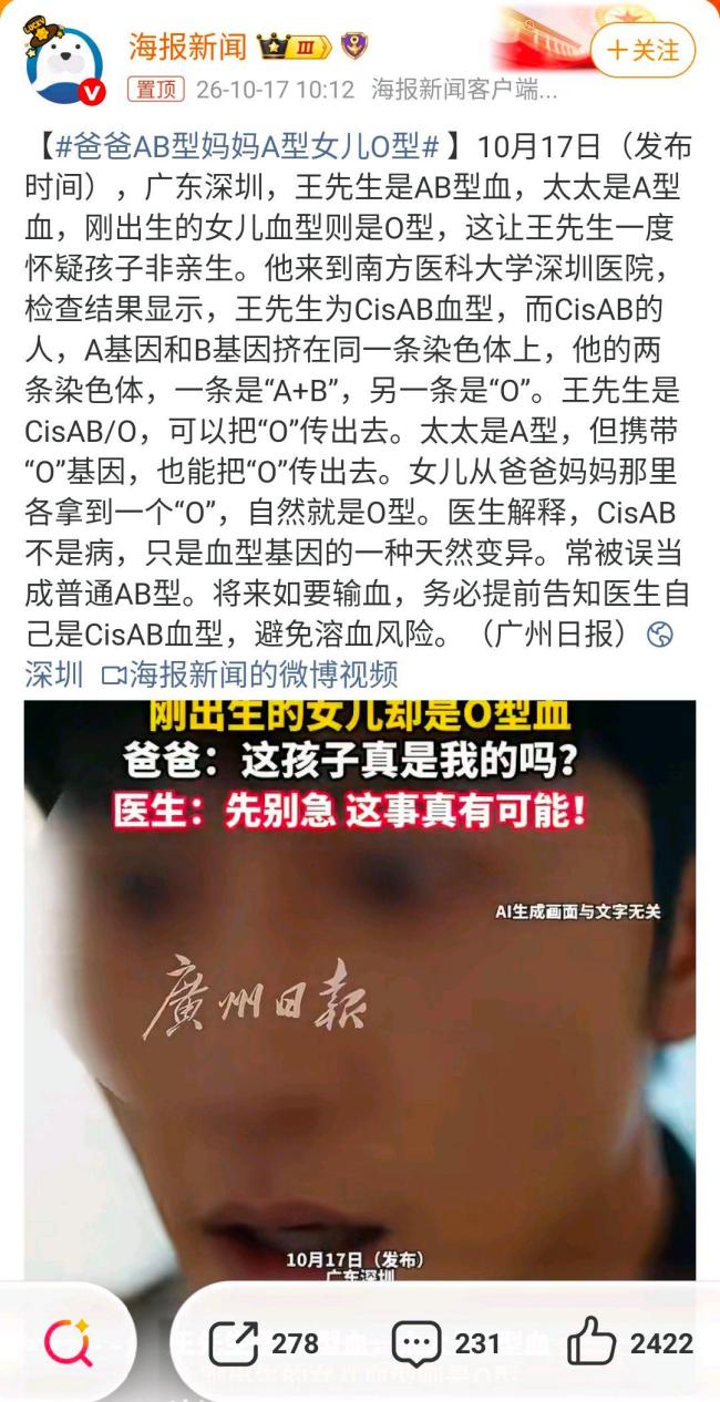 爸爸AB型妈妈A型生出O型血宝宝