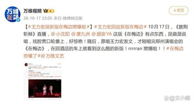 王力宏看完披哥《在梅边》直呼燃爆 原唱认证引爆热议