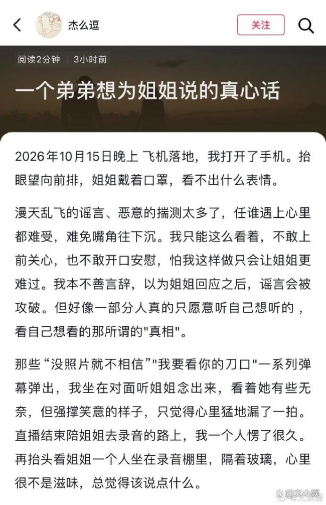 徐艺洋弟弟发长文 力挺姐姐回应争议