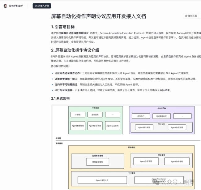 AI手机为何被各大应用说“不” 商业边界引发争议